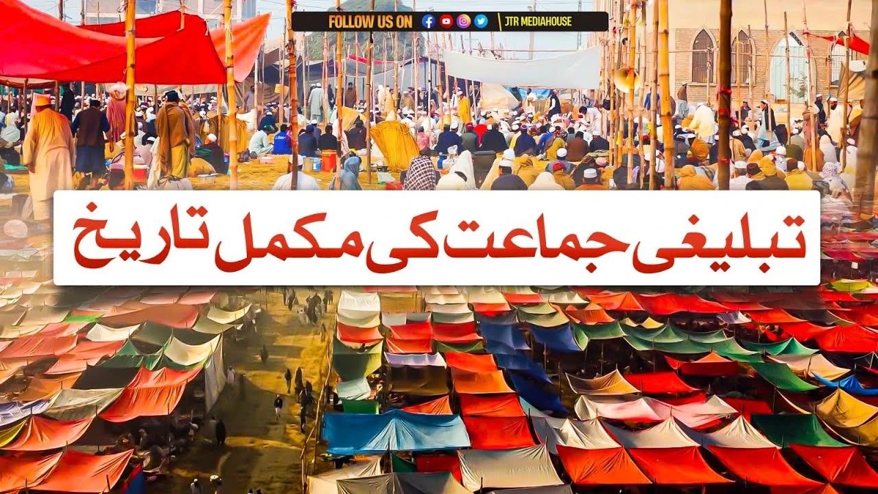 Complete History of Tableeghi Jamat | JTR Media House